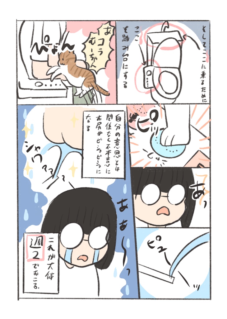 おいたの日常漫画1