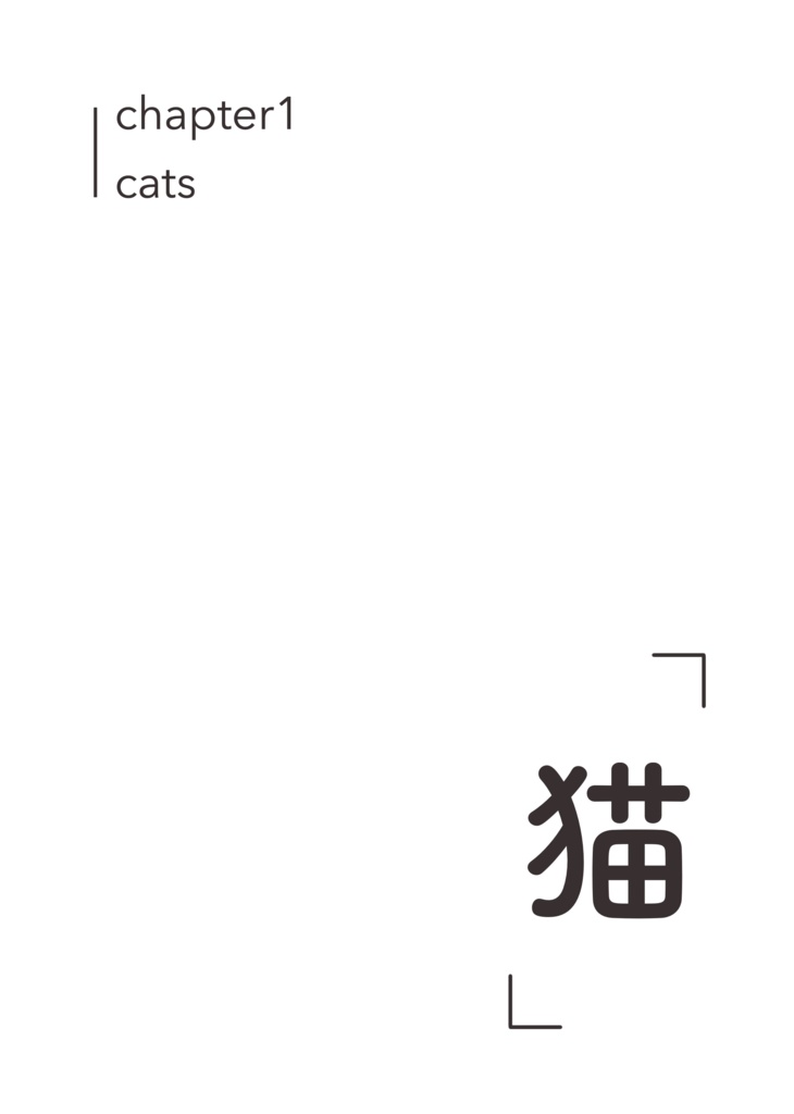 おいたの日常漫画1