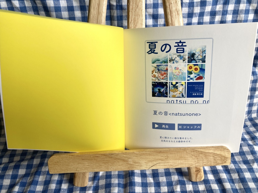 夏の音<natsu no ne>【音楽プレイリスト風イラスト本】