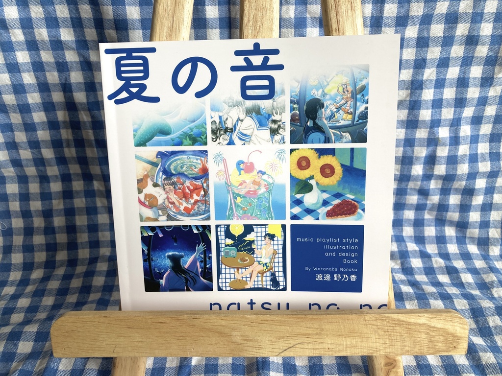 夏の音<natsu no ne>【音楽プレイリスト風イラスト本】