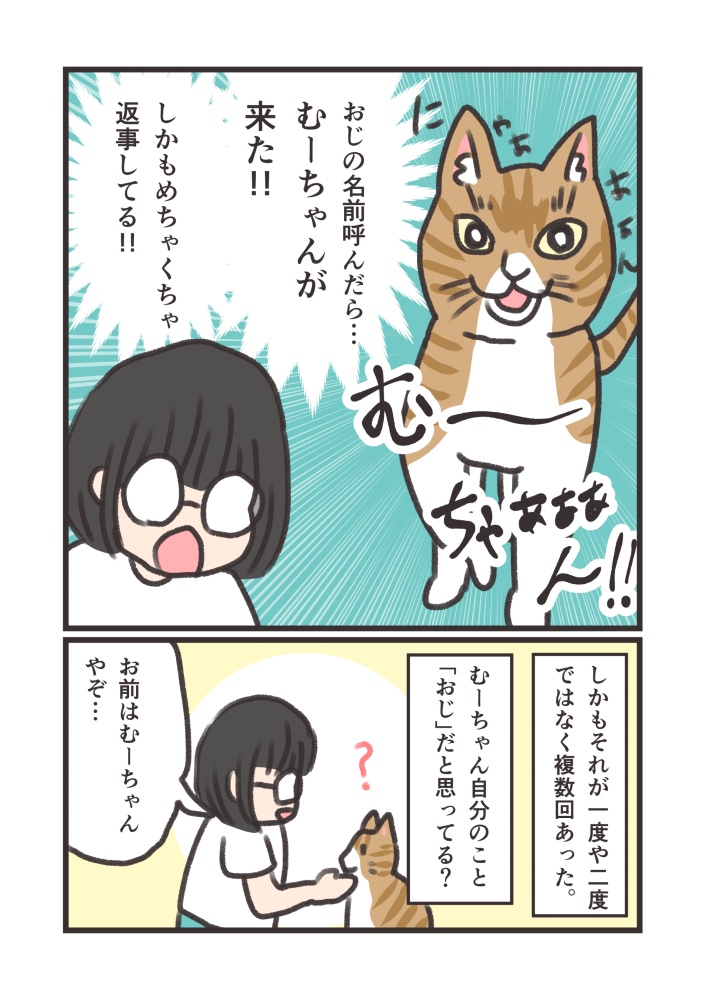 おいたの日常漫画2