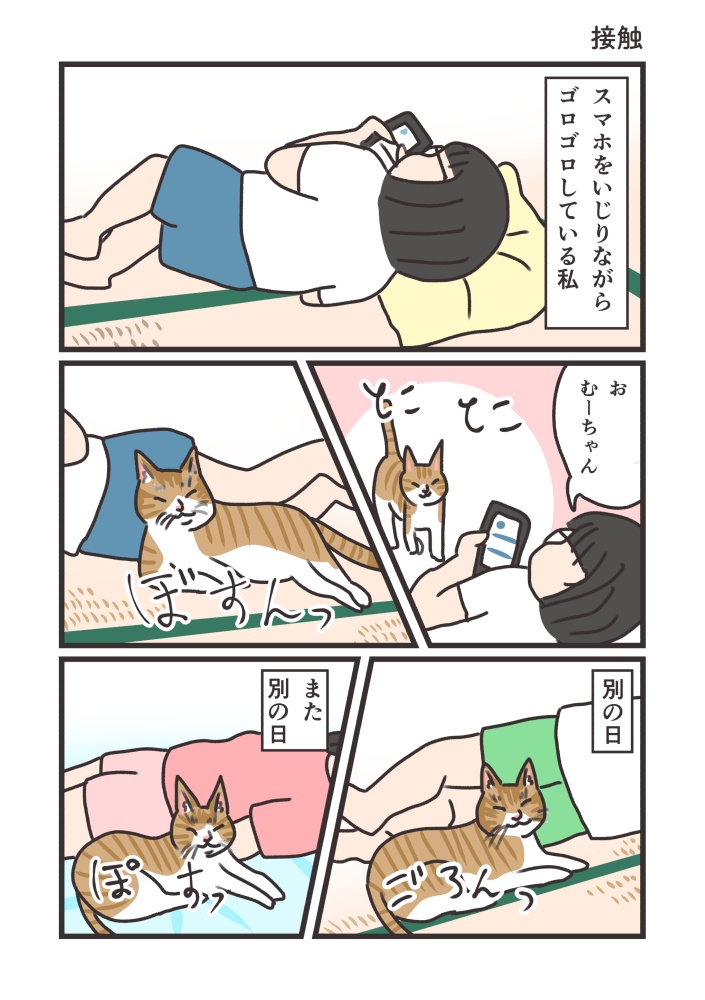 おいたの日常漫画2
