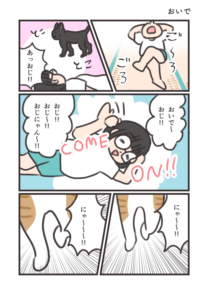 おいたの日常漫画2