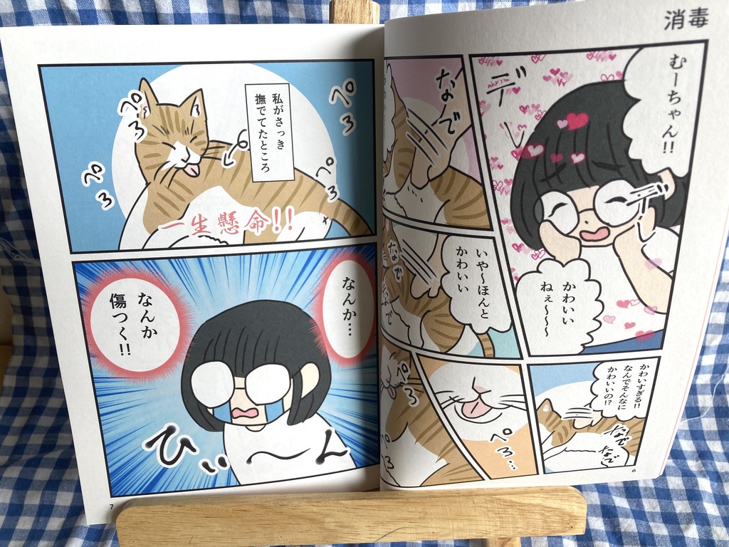 おいたの日常漫画2