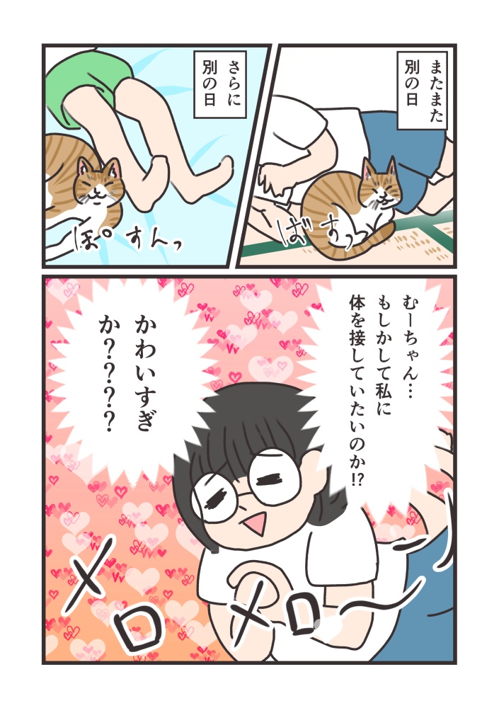 おいたの日常漫画2