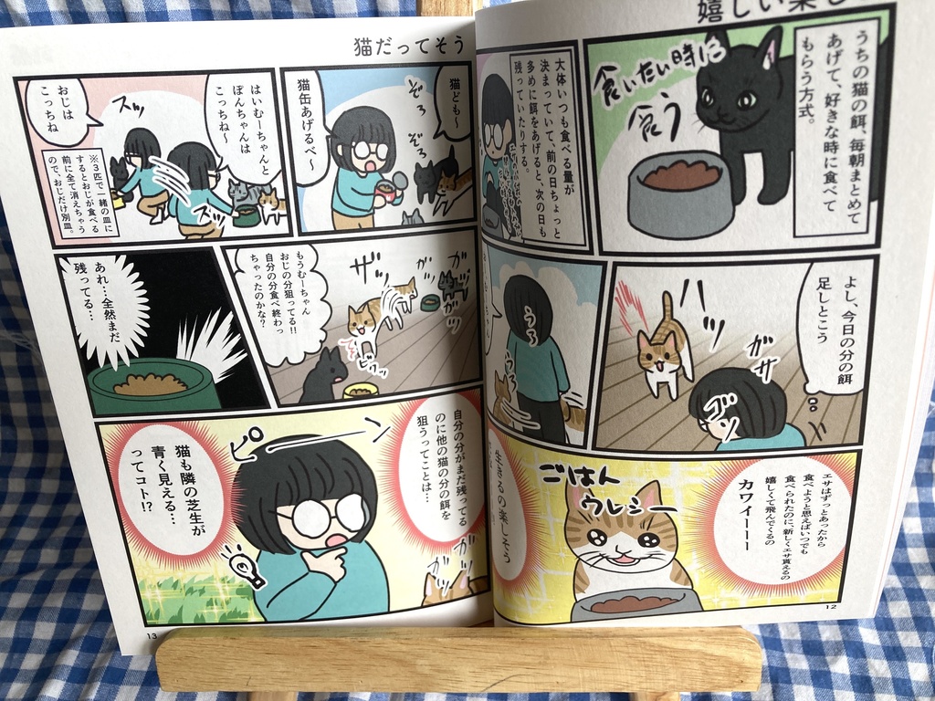 おいたの日常漫画2