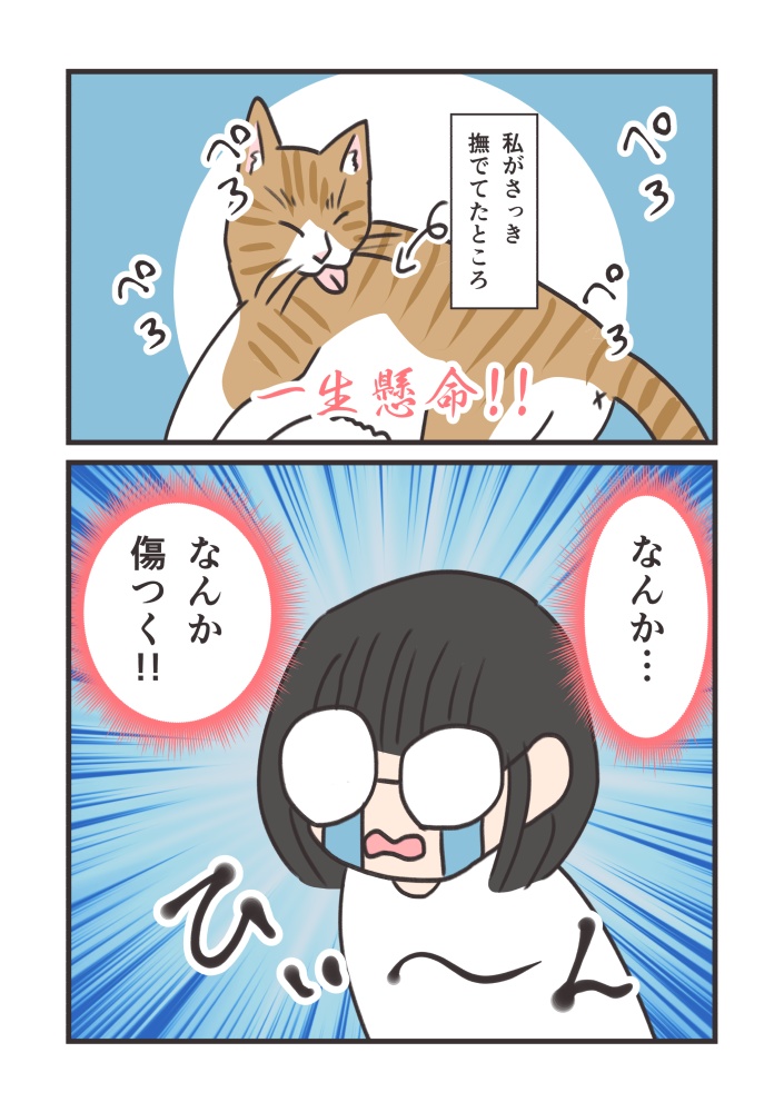 おいたの日常漫画2