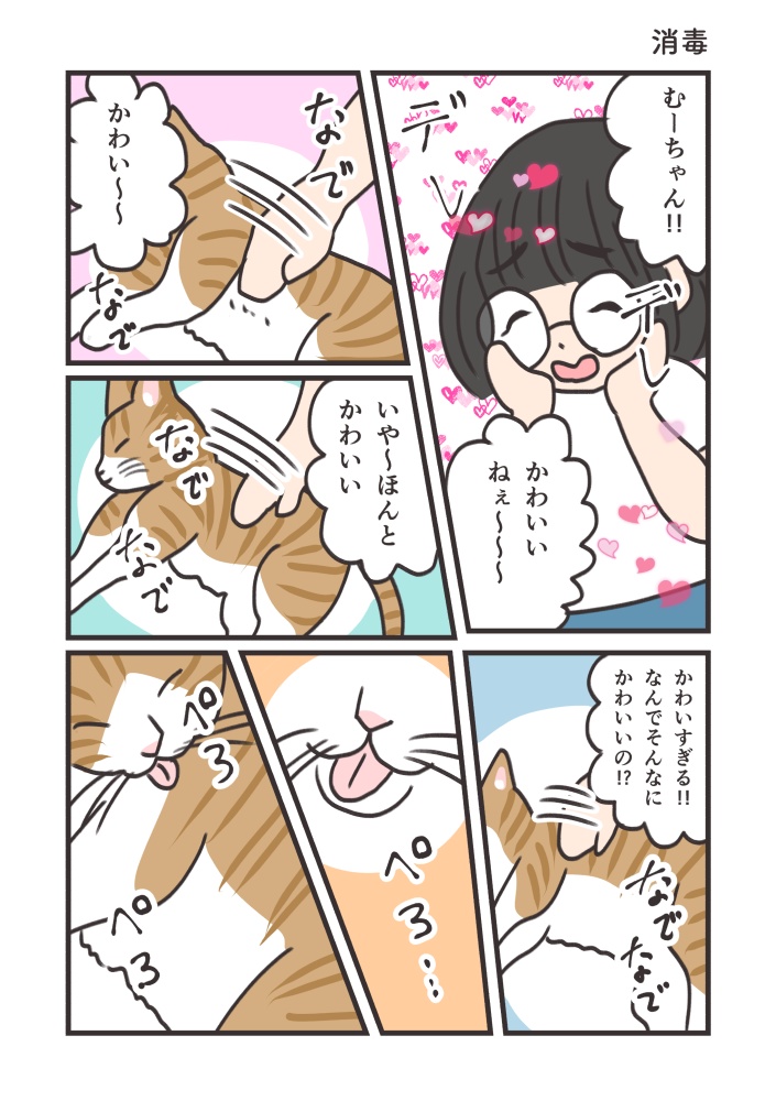 おいたの日常漫画2