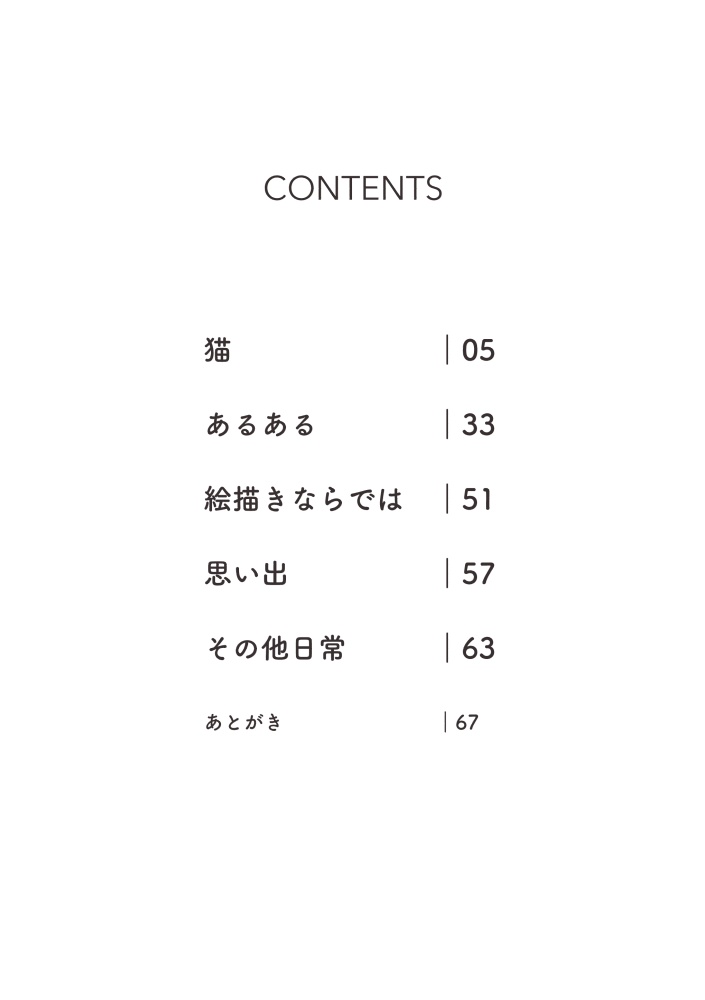 おいたの日常漫画2