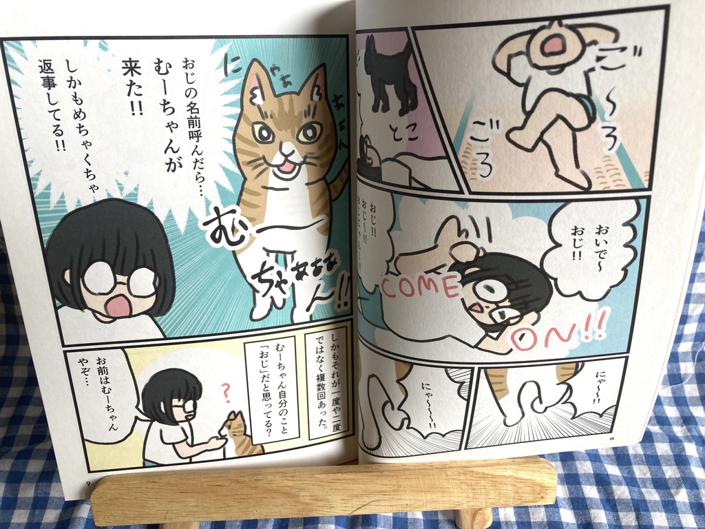 おいたの日常漫画2