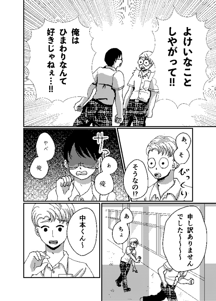 ひまわりと太陽【BL漫画】