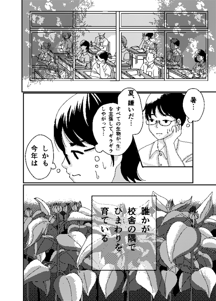 ひまわりと太陽【BL漫画】