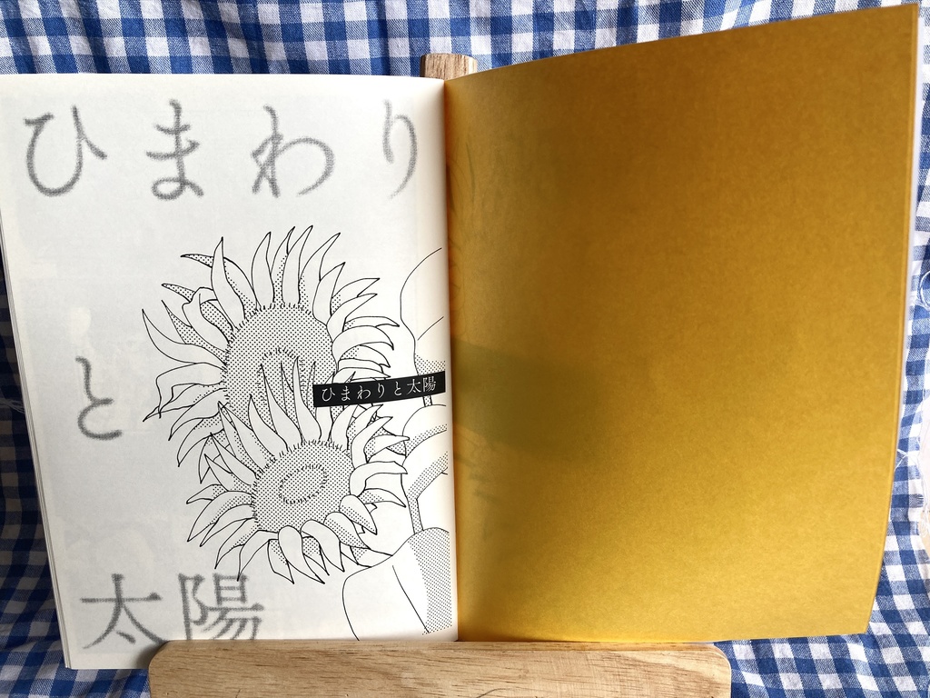 ひまわりと太陽【BL漫画】