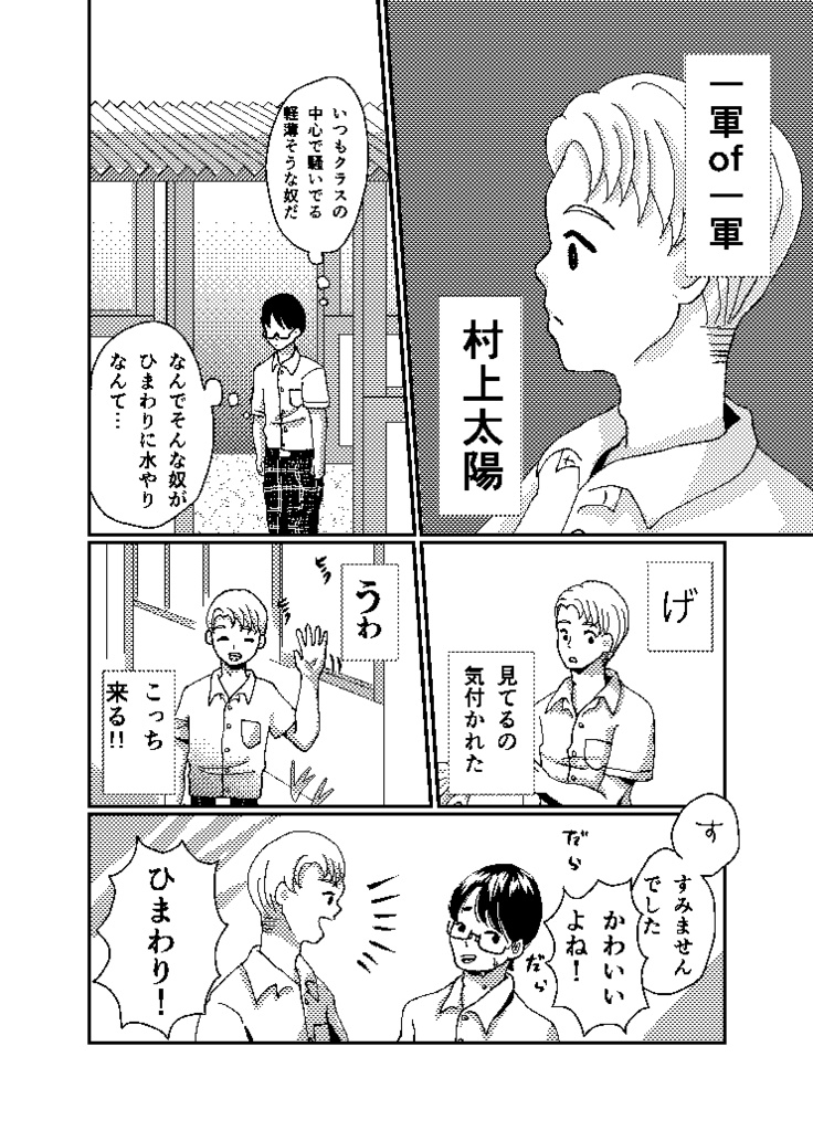 ひまわりと太陽【BL漫画】