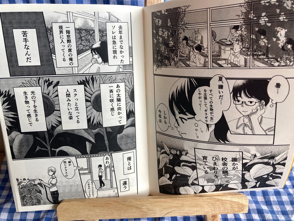 ひまわりと太陽【BL漫画】