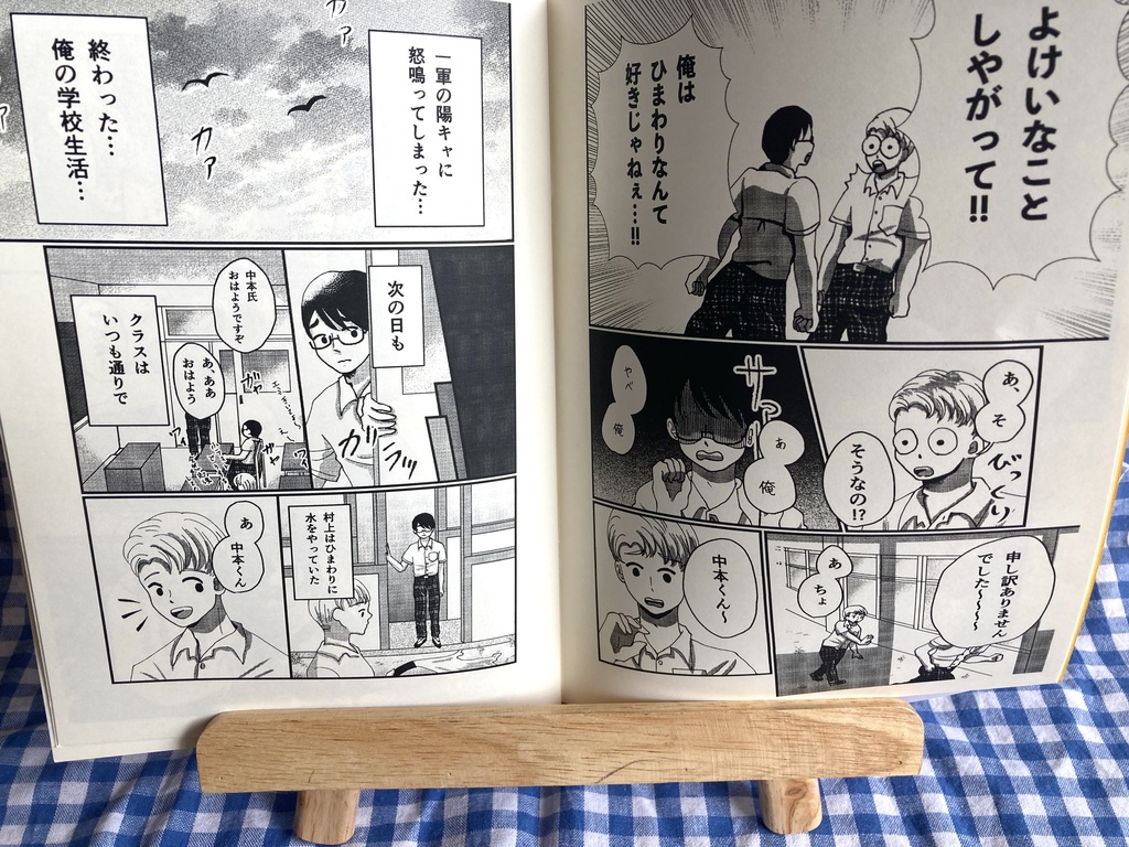 ひまわりと太陽【BL漫画】