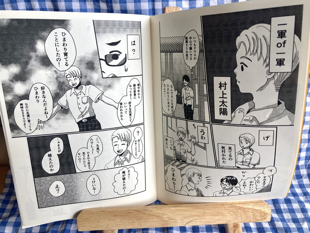 ひまわりと太陽【BL漫画】