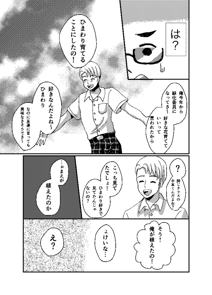 ひまわりと太陽【BL漫画】