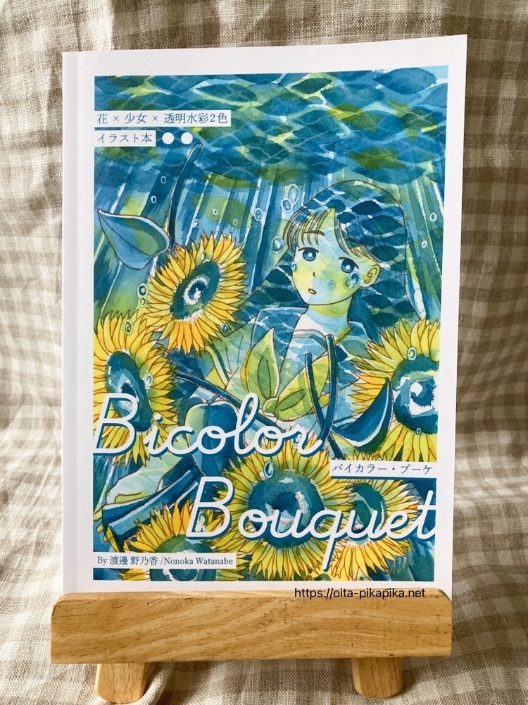Bicolor Bouquet【名古屋コミティア64新刊】