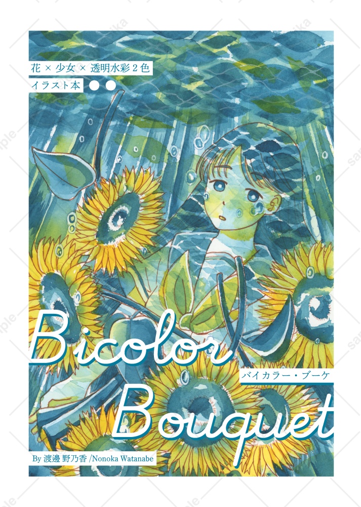 Bicolor Bouquet【名古屋コミティア64新刊】