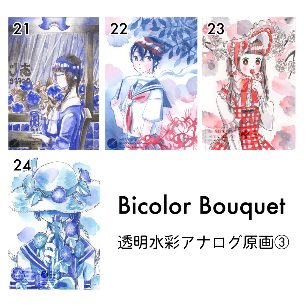 Bicolor Bouquet【透明水彩アナログ原画】