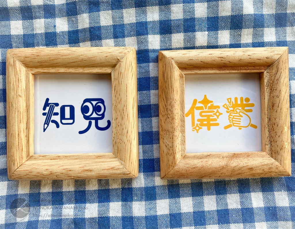 複製作字ミニフレーム 知見/偉業 【名古屋コミティア65 新作】