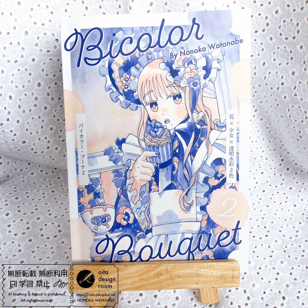 Bicolor Bouquet2【名古屋コミティア66新刊】