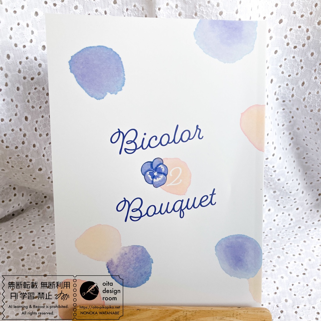 Bicolor Bouquet2【名古屋コミティア66新刊】