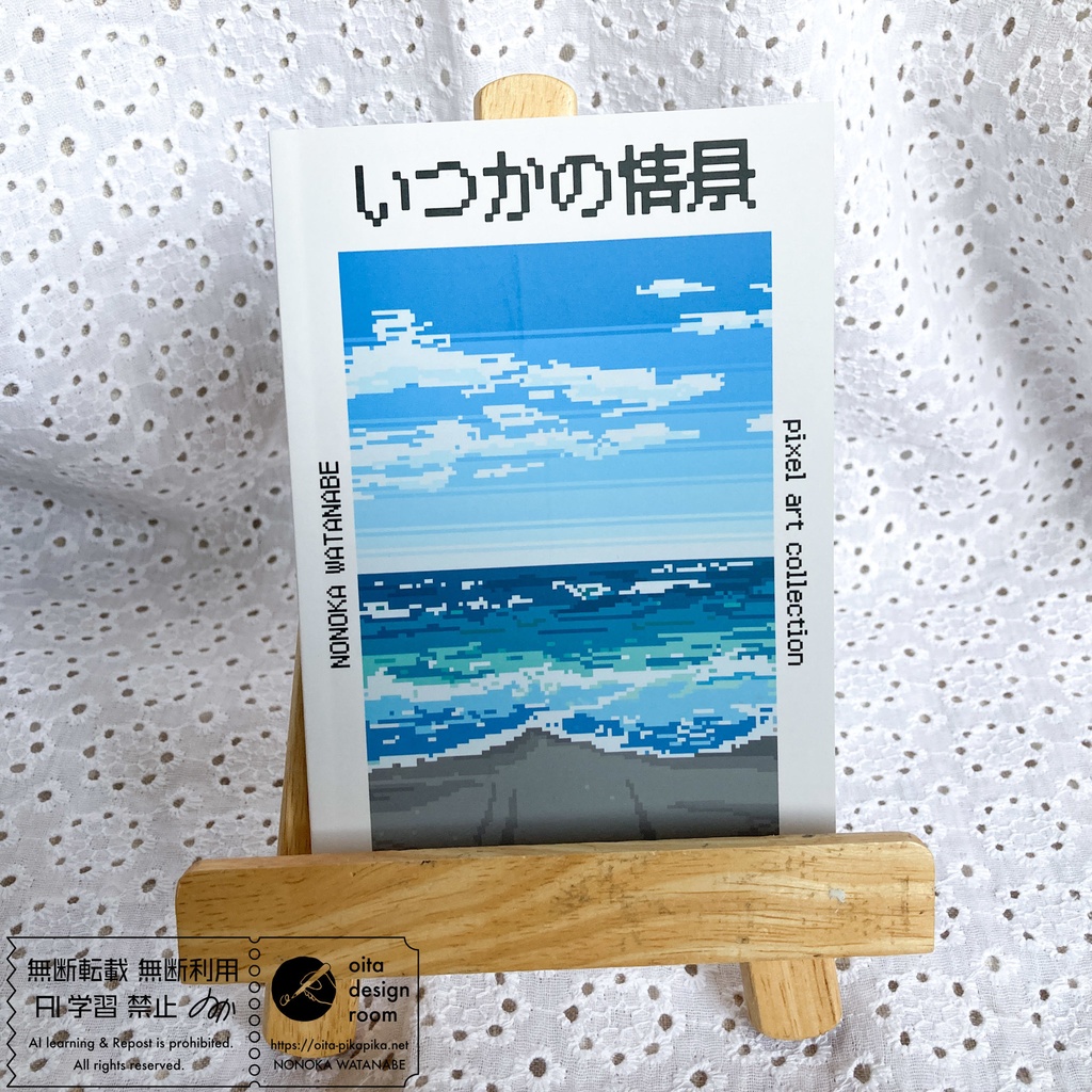 いつかの情景/ドット絵画集【名古屋コミティア66新刊】