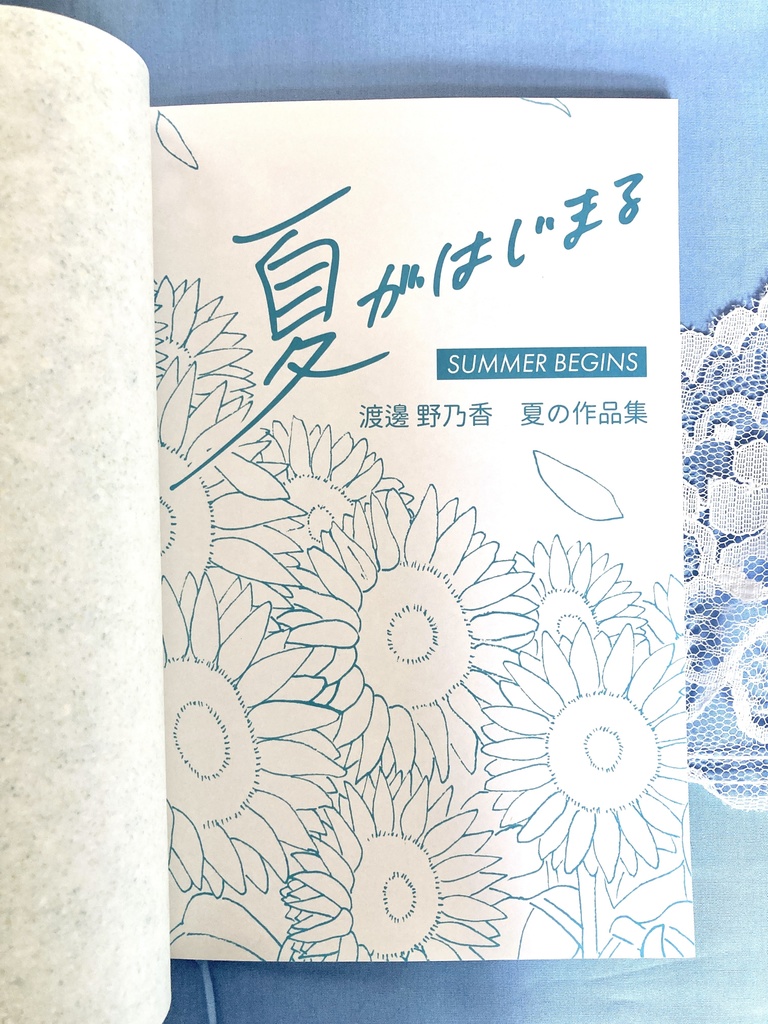 イラスト集「夏がはじまる」
