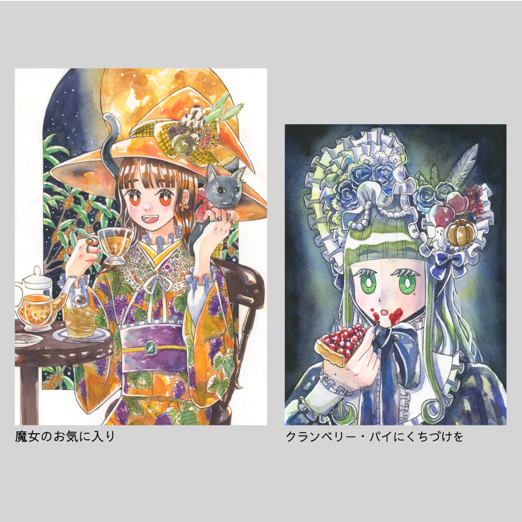 【透明水彩アナログ原画】魔女のお気に入り/クランベリー・パイにくちづけを
