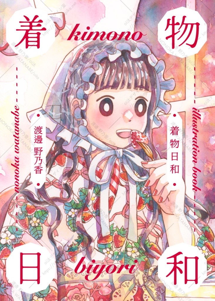 【新刊】着物日和【名古屋コミティア68】