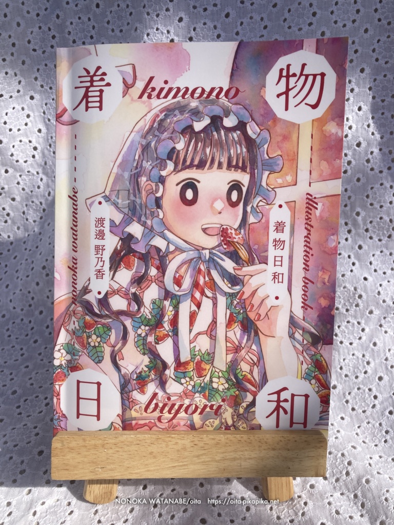 【新刊】着物日和【名古屋コミティア68】