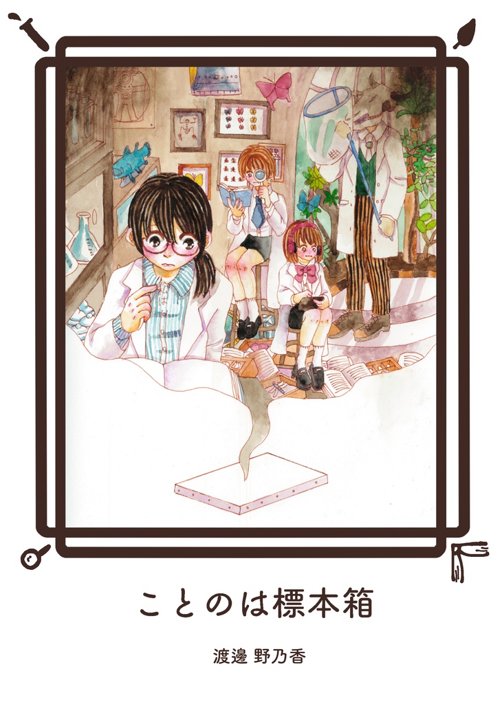 イラスト集 ことのは標本箱 Oita Pikapika Booth