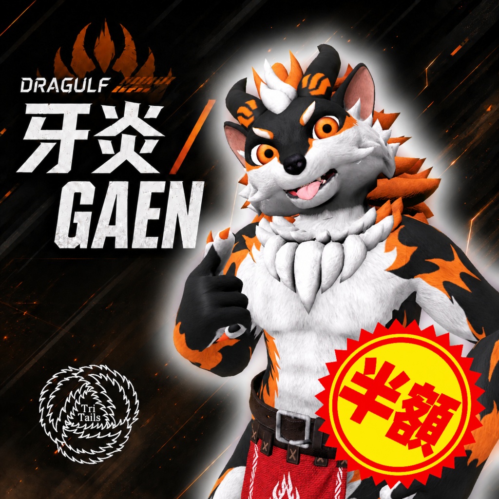 オリジナル3Dモデル【牙炎 / Gaen】