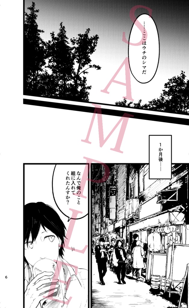 宵の繁華で諭す惡