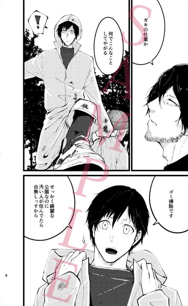 宵の繁華で諭す惡