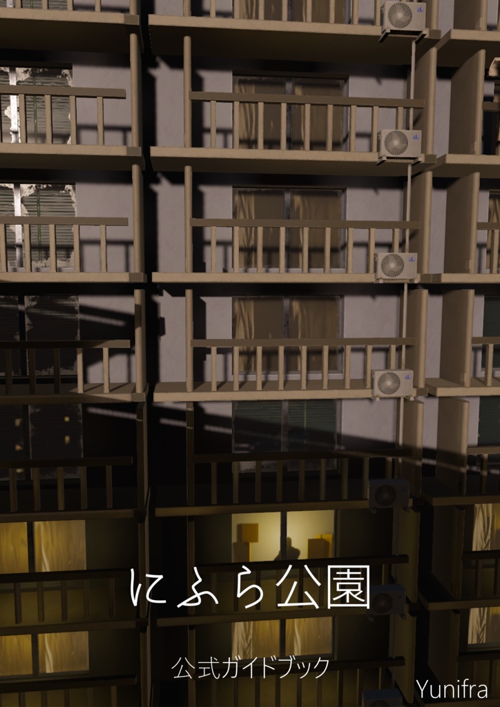 公式ファンブック(Free)&にふら公園SDK