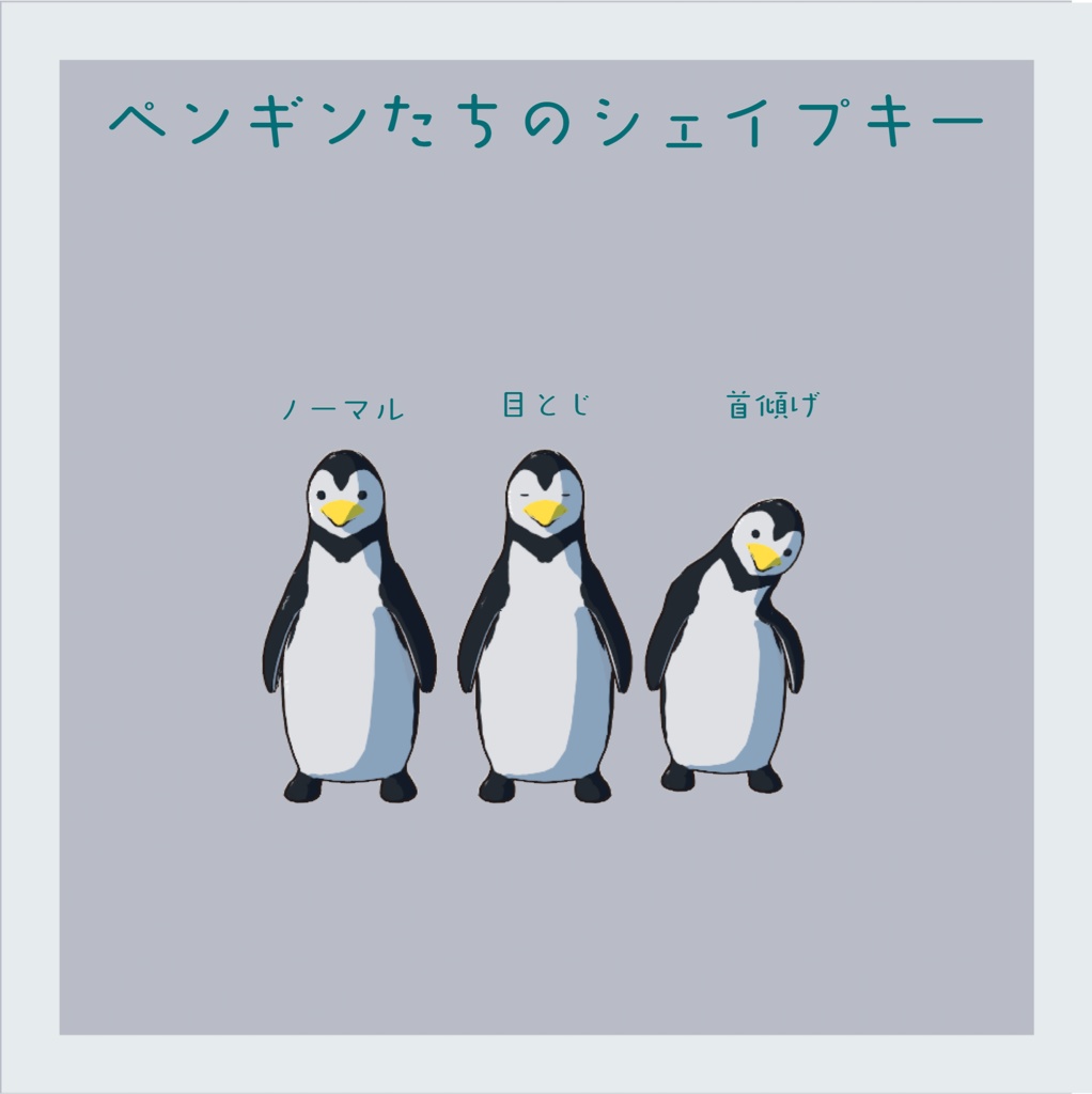 ぺんぎんだっこ