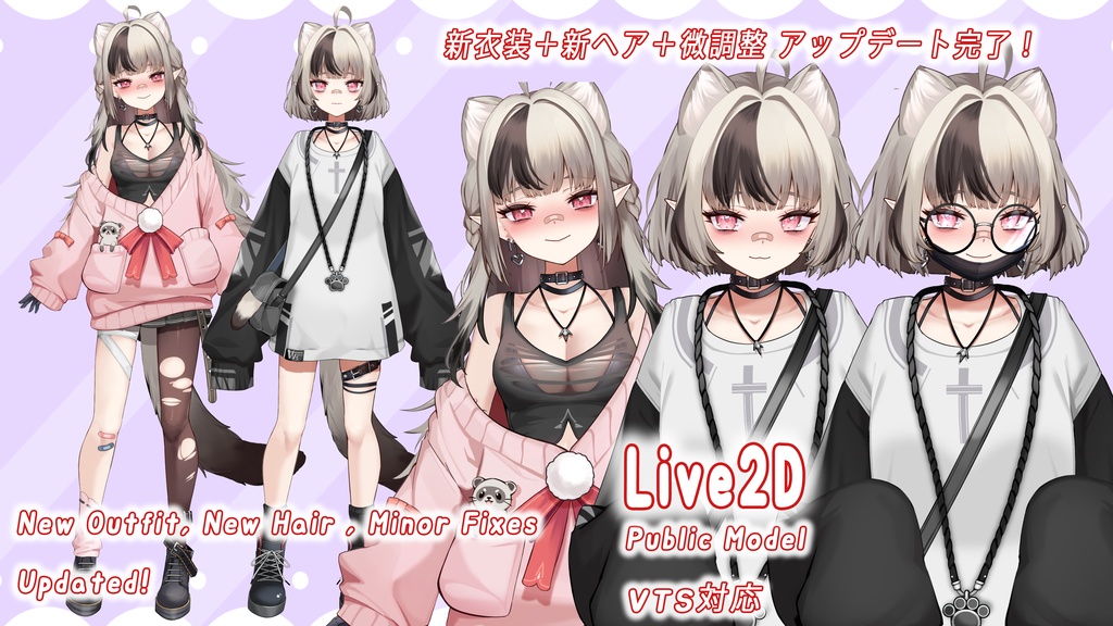 LIVE2D PUBLIC MODEL [VTS対応] - Ferret