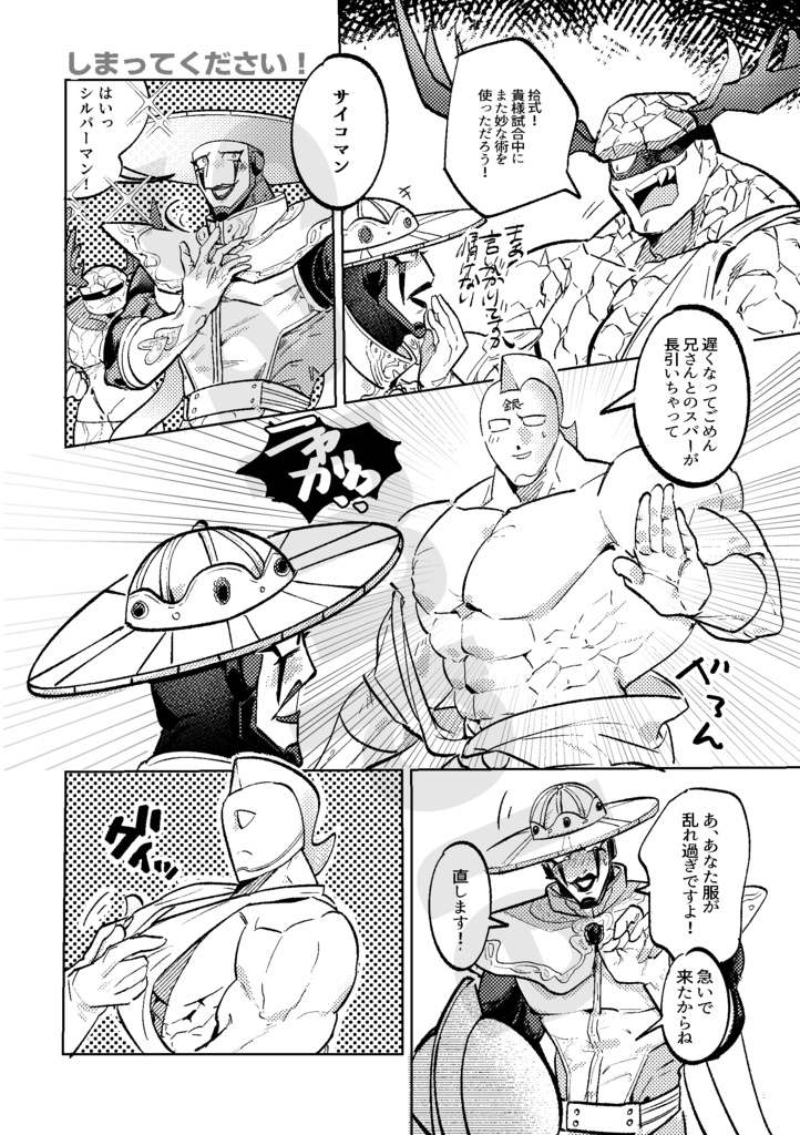 【銀サイ】「しまってくださいっ!」