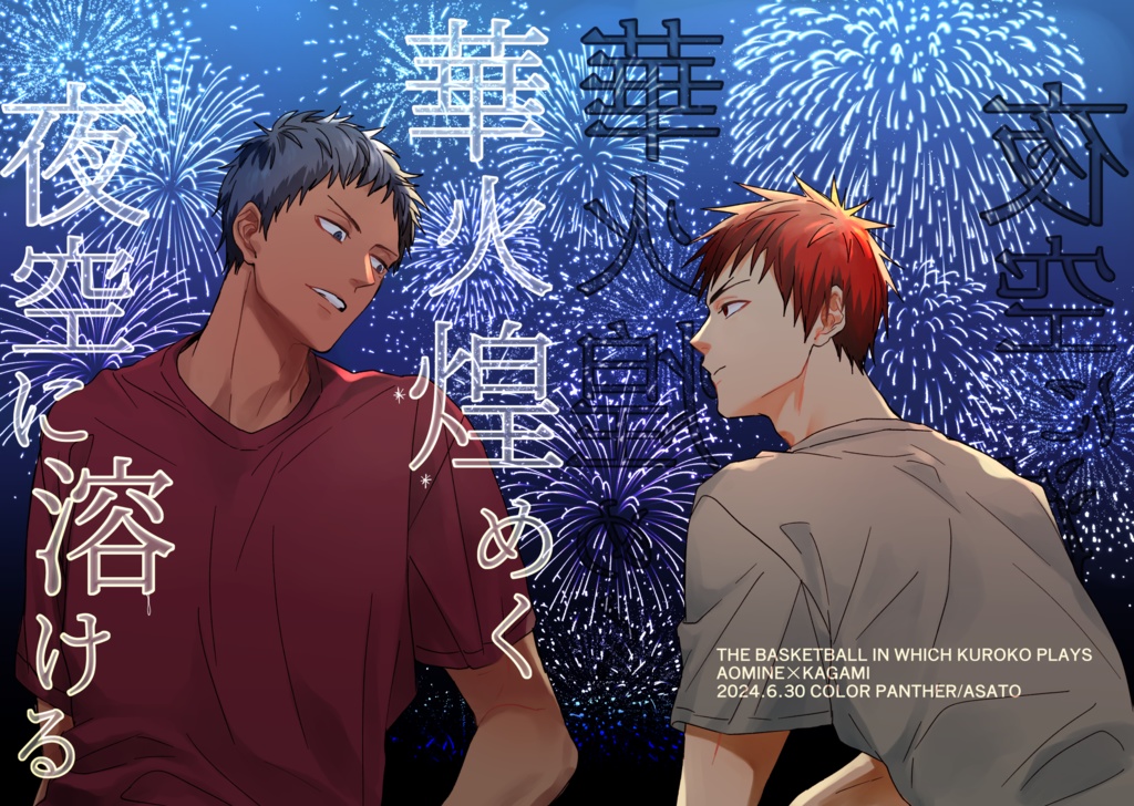 華火煌めく夜空に溶ける