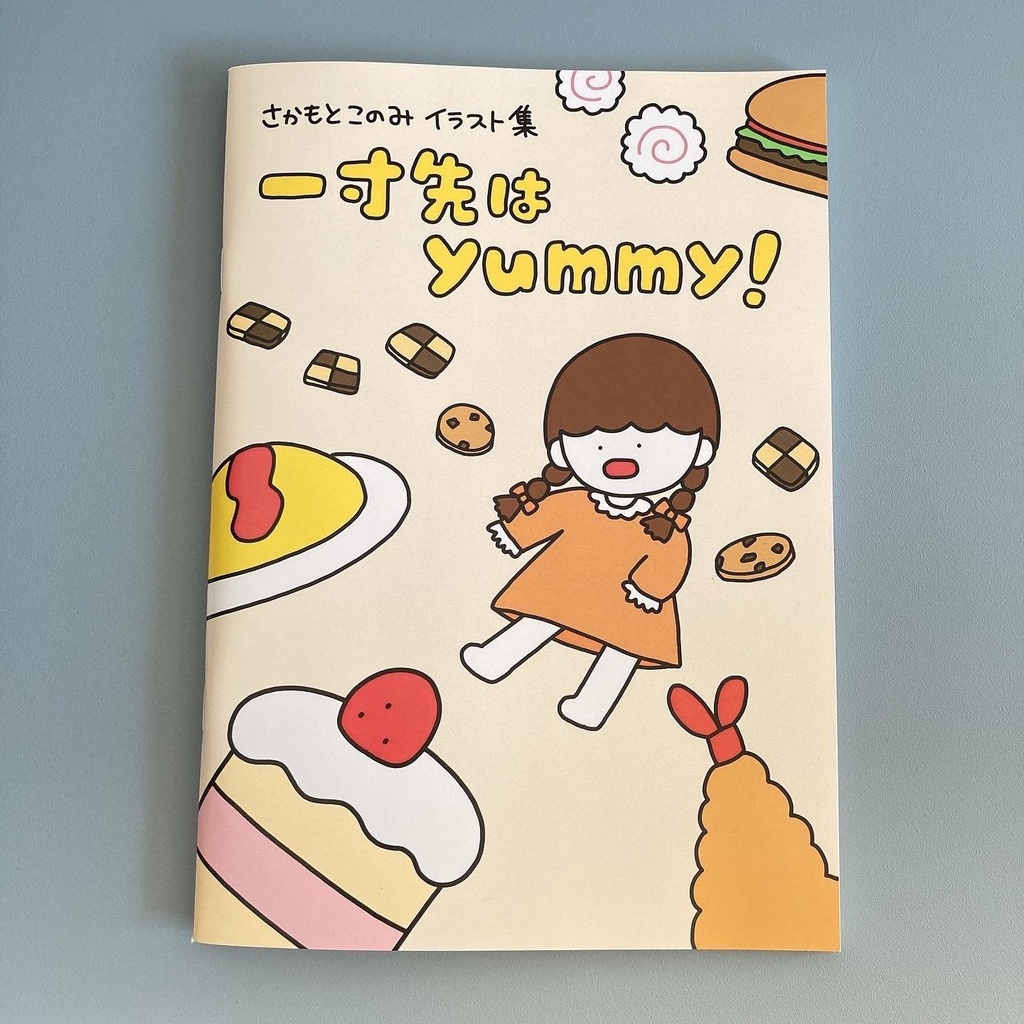 イラスト集(2冊目)「一寸先はyummy!」