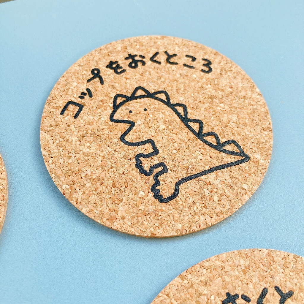 コルクコースタ〜