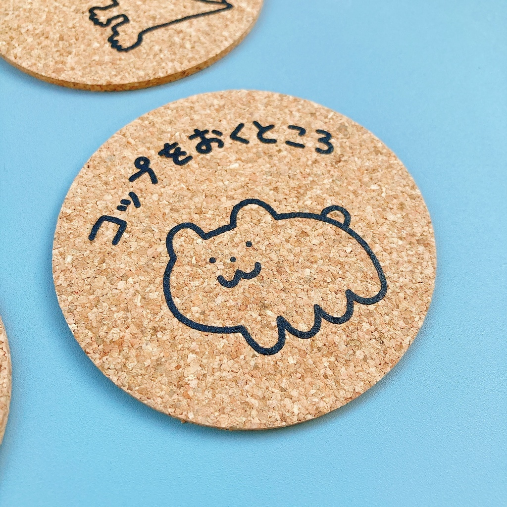 コルクコースタ〜