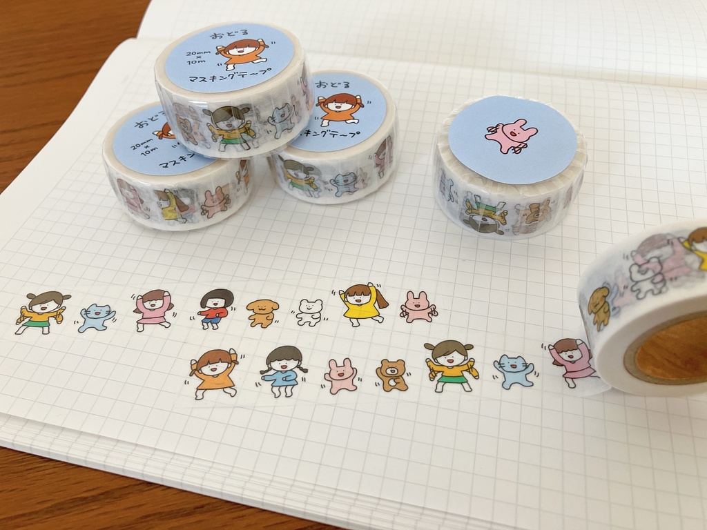 おどるマスキングテープ