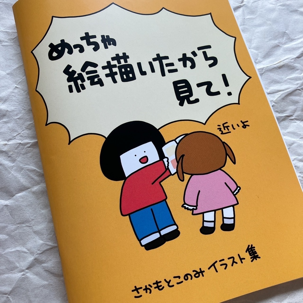 イラスト集(3冊目) 「めっちゃ絵描いたから見て」
