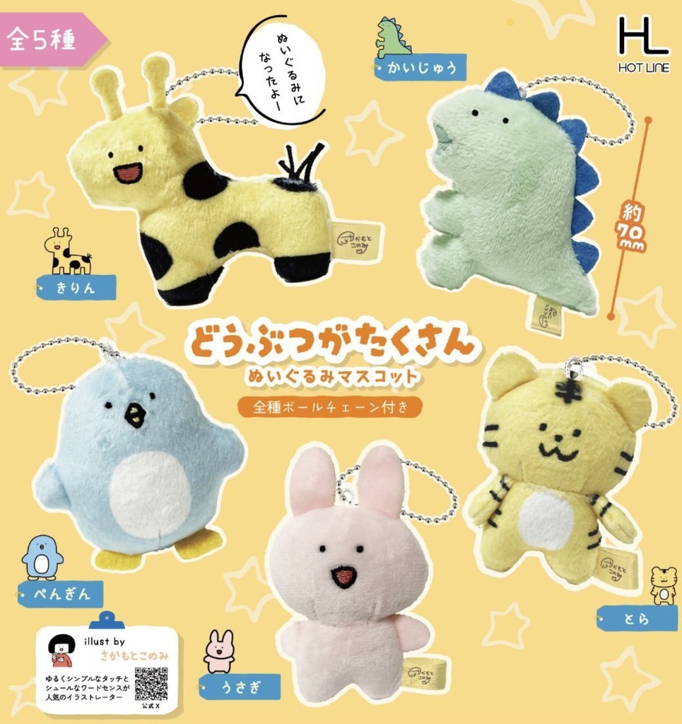 【ランダム】どうぶつがたくさん ぬいぐるみマスコット