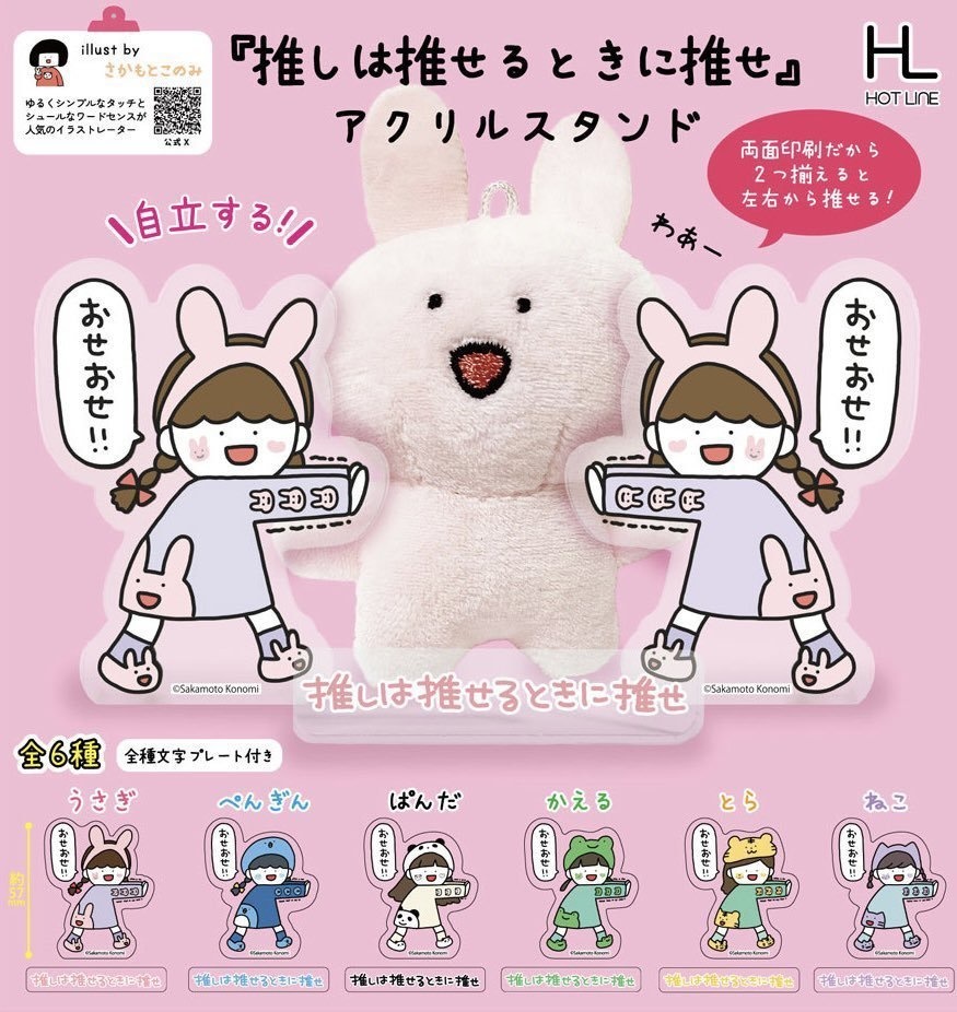 【ランダム】推しは推せるときに推せ アクリルスタンド