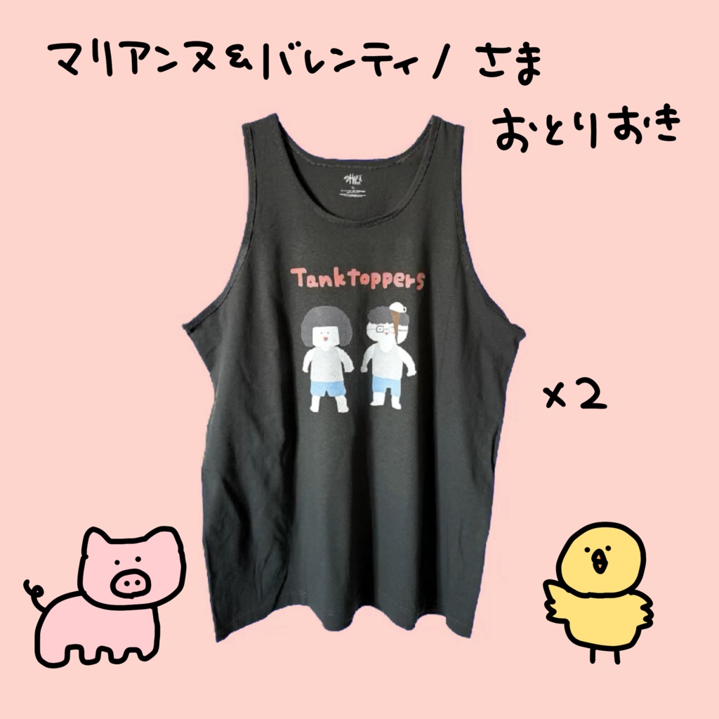 お取り置き「マリアンヌさまずるのバレンティノさま」